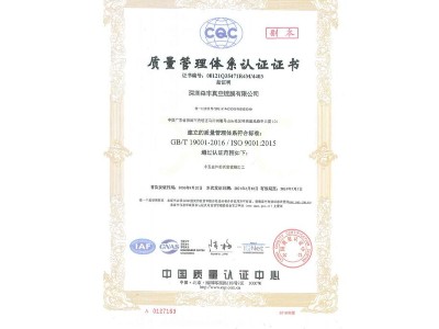 森豐真空鍍膜加工廠家榮譽-ISO9001質量體系證書-中文